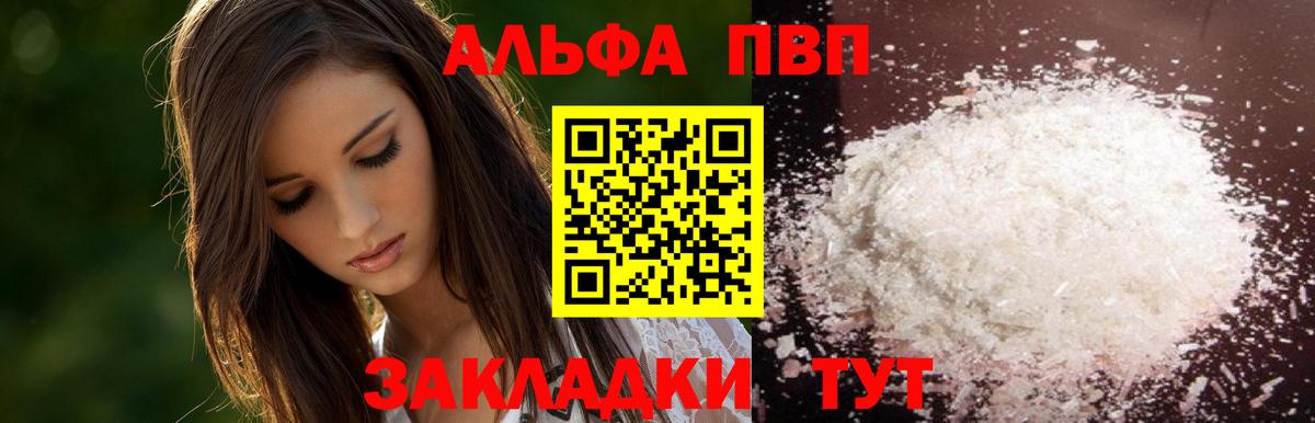 Астрахань  что такое   Alpha PVP СК  Вход с VPN  Alpha-PVP VHQ  Alpha PVP 