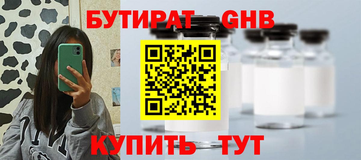 Бутират вода  Вход с VPN  Астрахань 