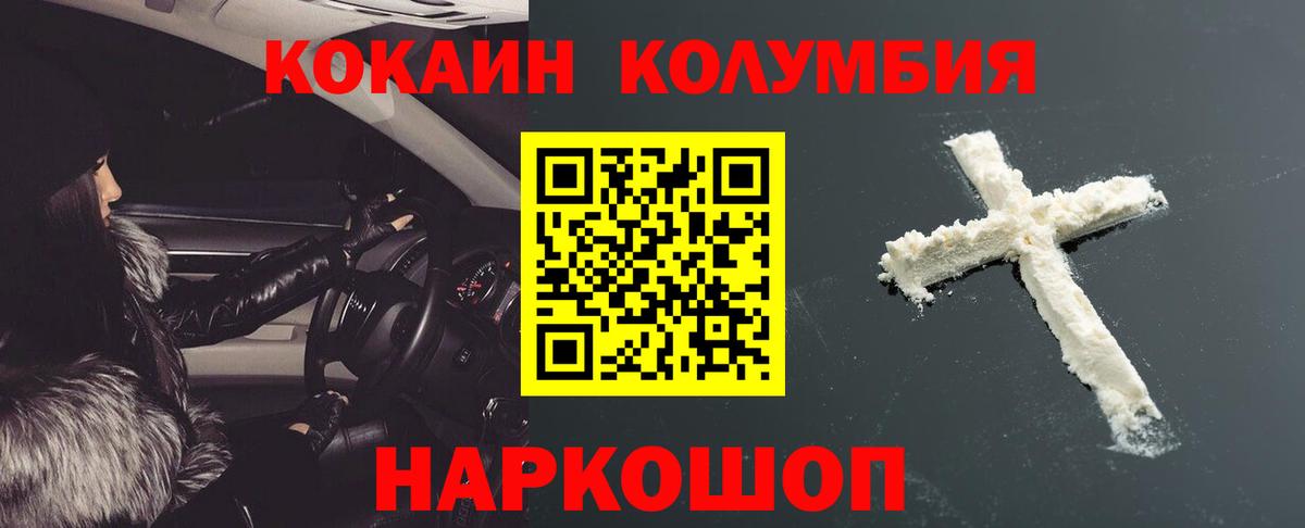 Астрахань  КОКАИН Колумбийский  Cocaine  даркнет сайт  Вход с VPN 