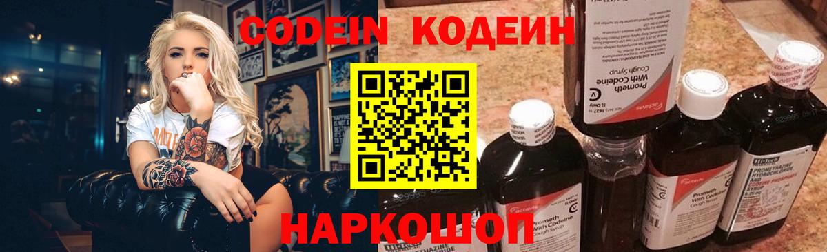 Codein напиток Lean (лин)  Кодеиновый сироп Lean напиток Lean (лин)  Вход с VPN  Астрахань 