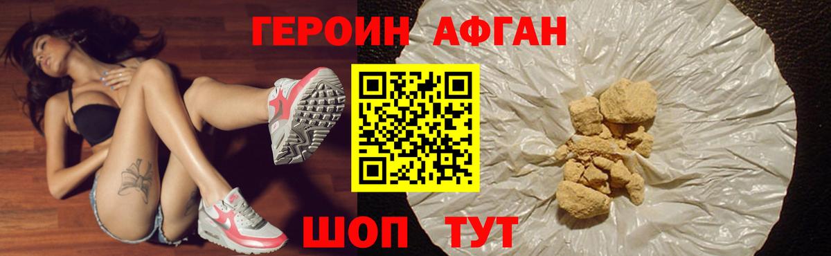 ГЕРОИН Heroin Астрахань