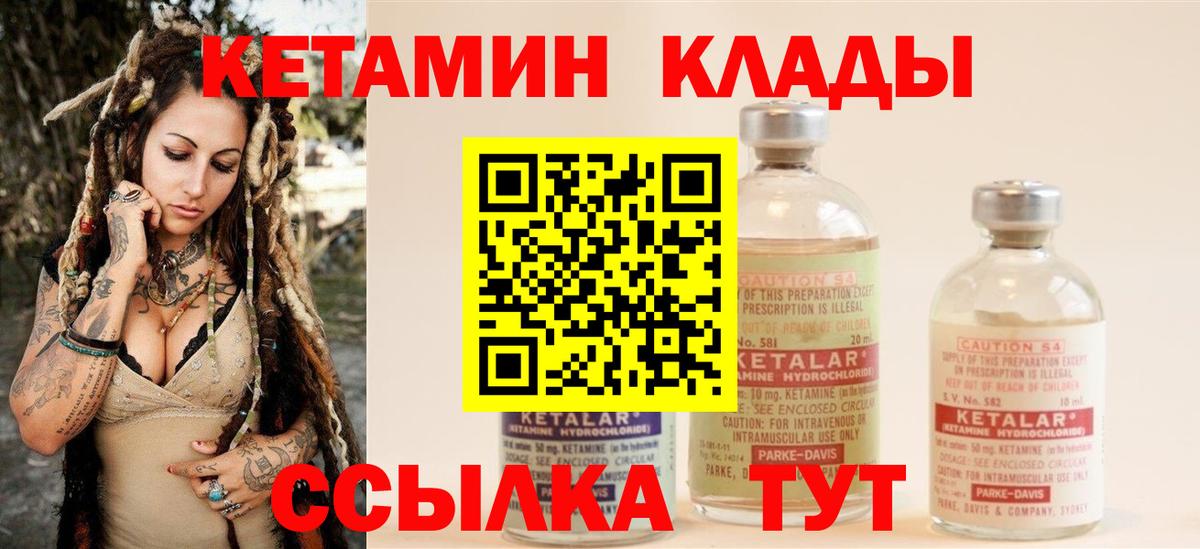 Астрахань  Кетамин VHQ  Кетамин ketamine  Вход с VPN 