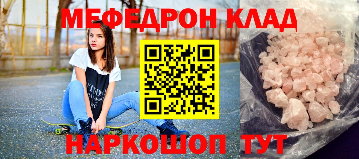 МЕФ 4 MMC  Вход с VPN  МЕФ  Астрахань  наркота  МЯУ-МЯУ 