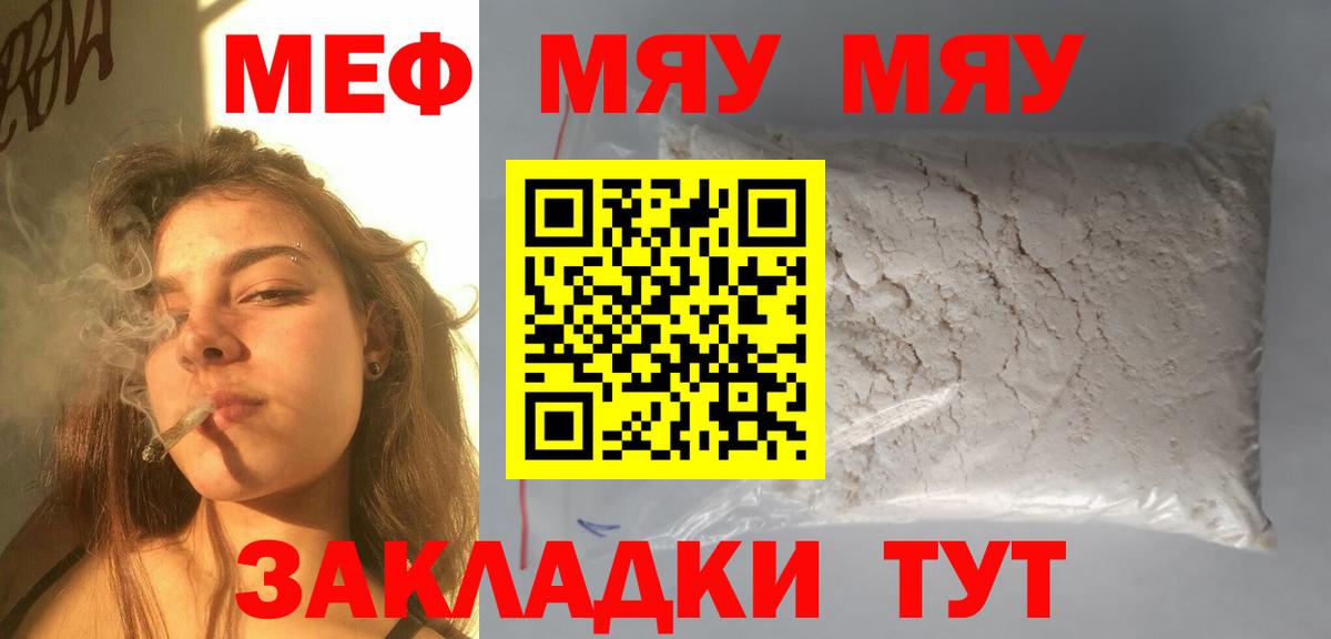 Меф мяу мяу мука Астрахань